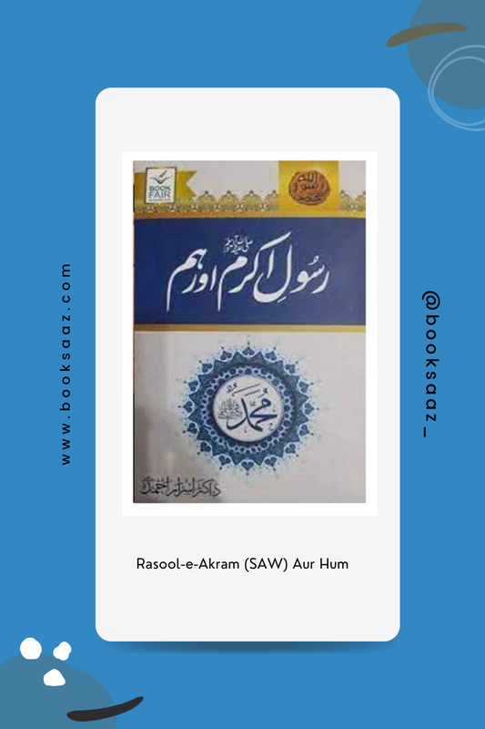 Rasool-e-Akram (SAW) Aur Hum